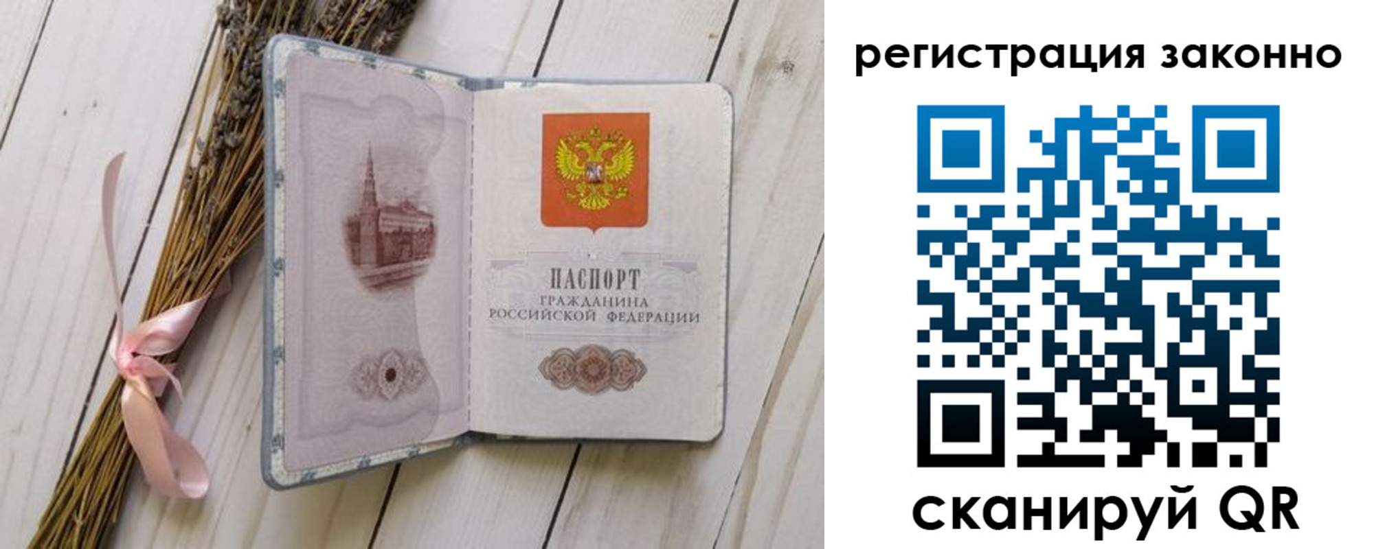 прописка паспорт в Белоозёрском