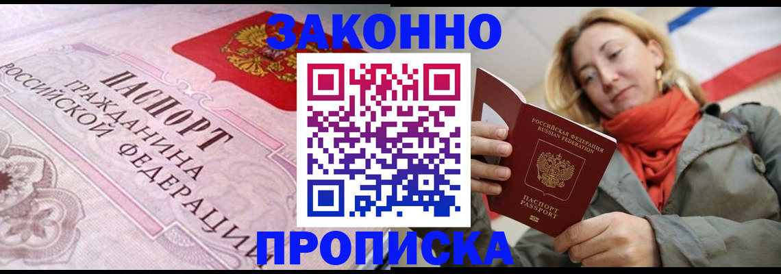 прописка регистрация в Белоозёрском