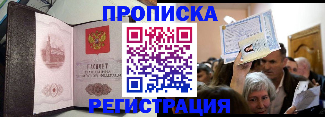 прописка для работы в Белоозёрском