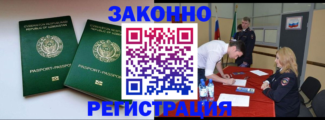 миграционный учет в Белоозёрском