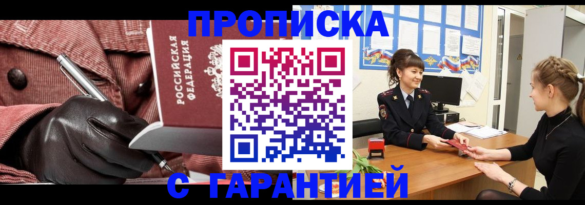 временная регистрация гарантия в Белоозёрском