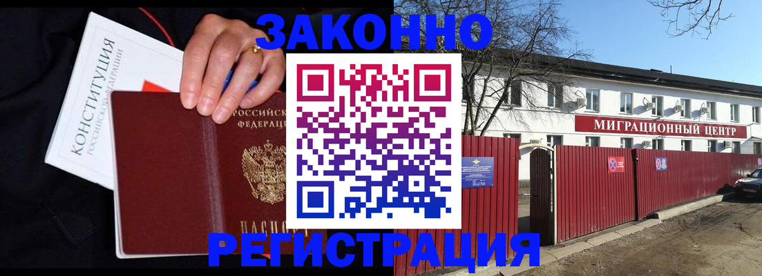 прописка для кредита в Белоозёрском