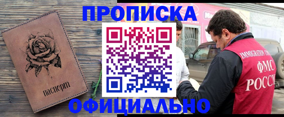 прописка иностранных граждан в Белоозёрском